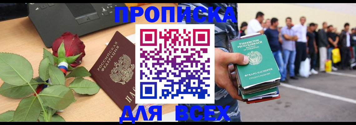 прописка иностранных граждан в Красноперекопске