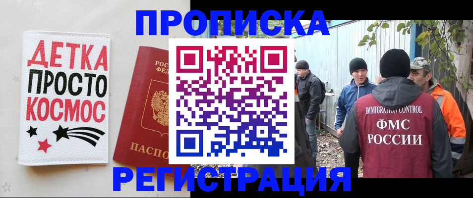 прописка поиск в Красноперекопске