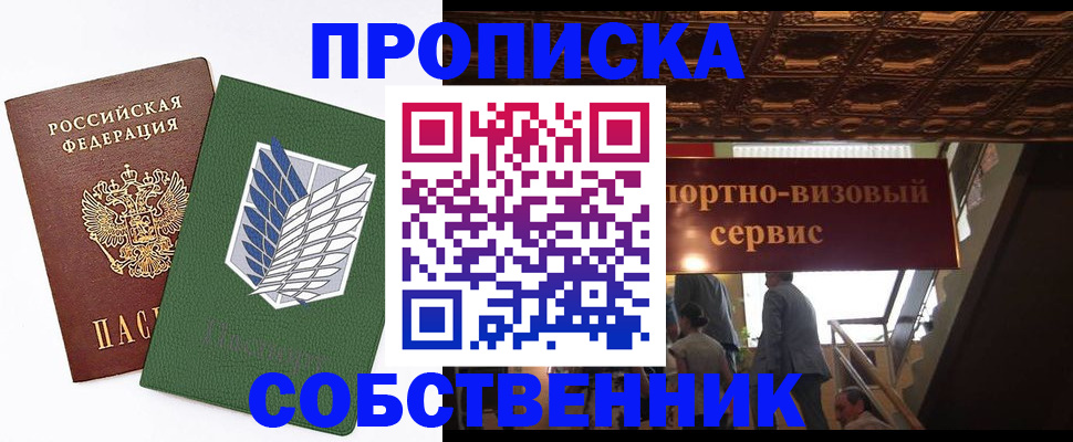 прописка от собственника в Красноперекопске