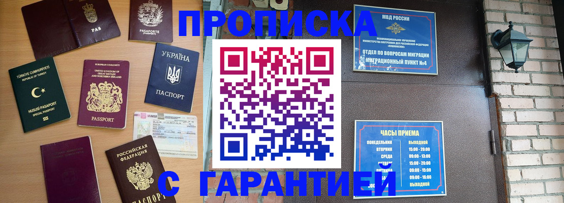 временная регистрация в Красноперекопске