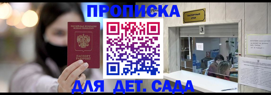 прописка для работы в Красноперекопске