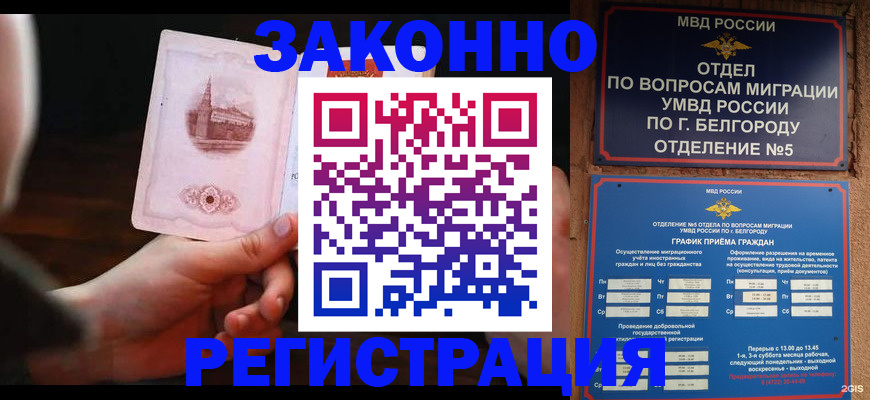 прописка 2025 в Красноперекопске
