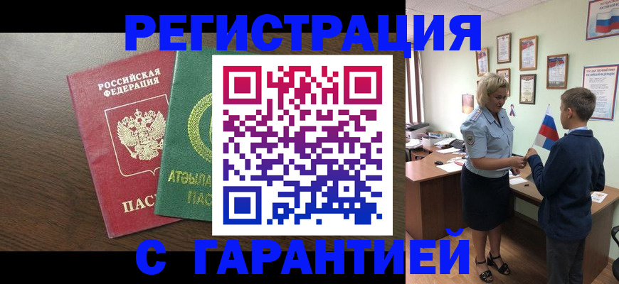 временная регистрация для школы в Красноперекопске